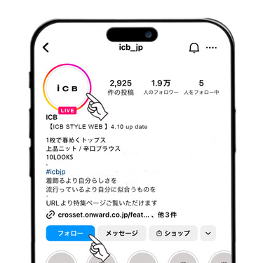 ICB インスタLIVE視聴方法